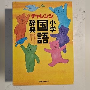 NEW! Japanese Dictionary For Elementary Students.Charenji sho gaku kokugo jiten
